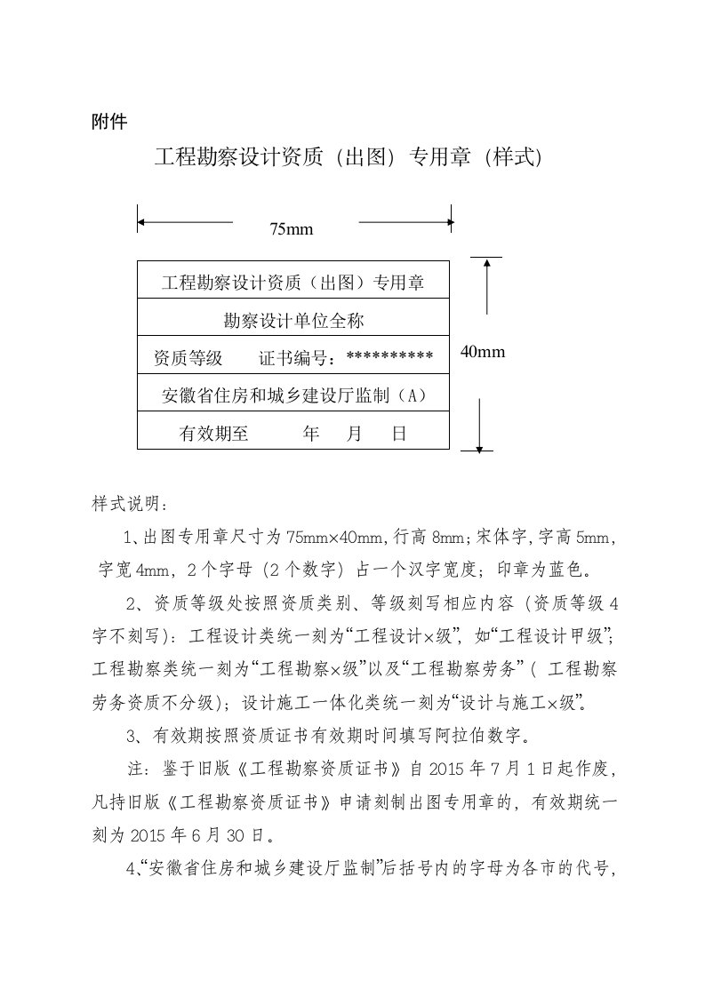 工程勘察设计资质(出图)专用章(样式)