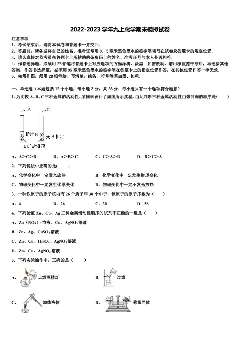 安徽省马鞍市培正学校2022年九年级化学第一学期期末检测试题含解析