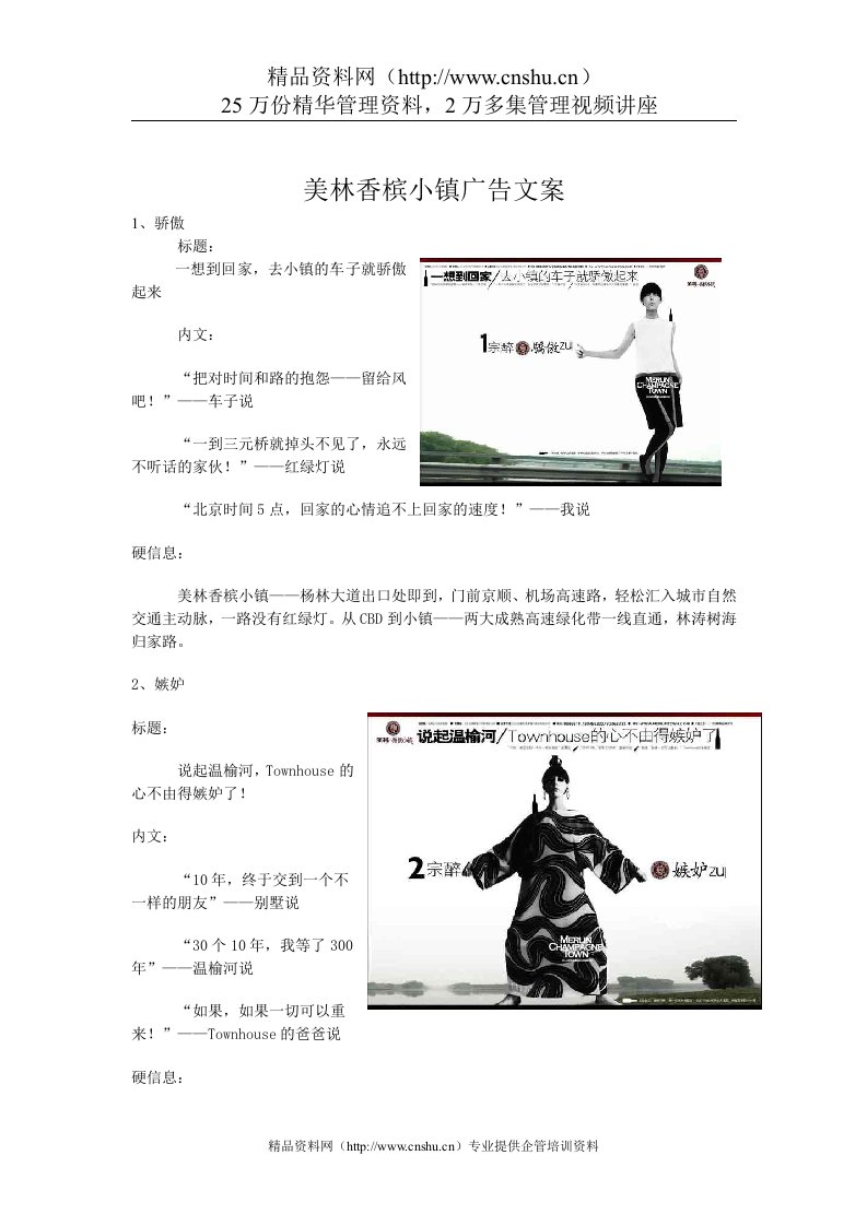 美林香槟小镇广告文案