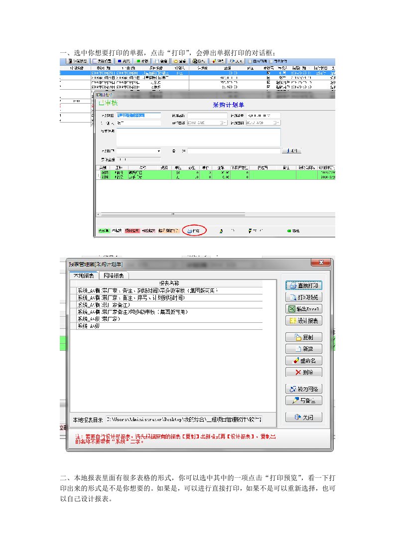 金石工程项目管理软件报表设计