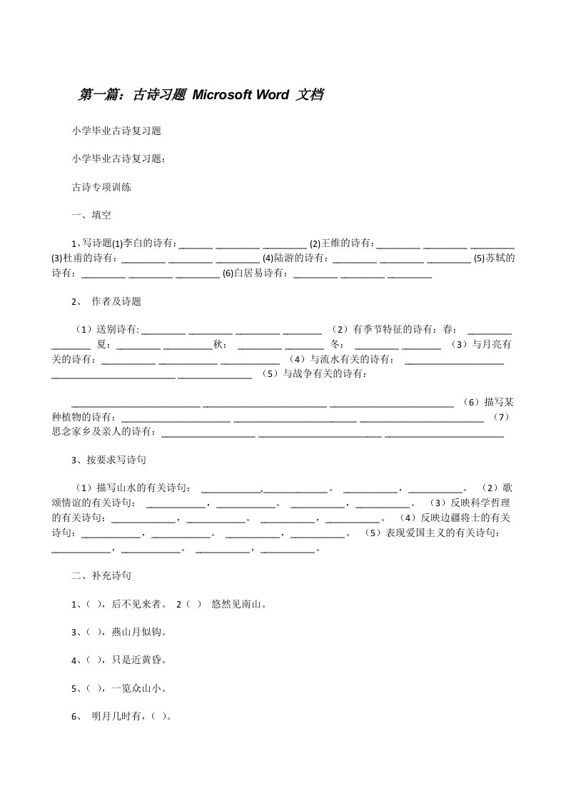 古诗习题MicrosoftWord文档[修改版]