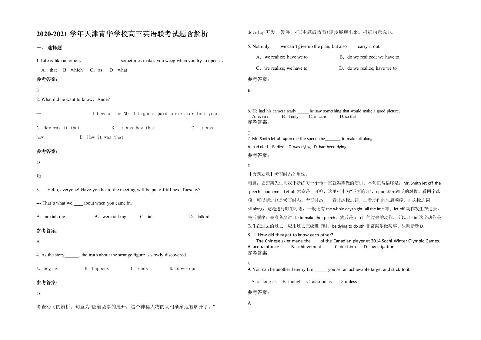 2020-2021学年天津青华学校高三英语联考试题含解析