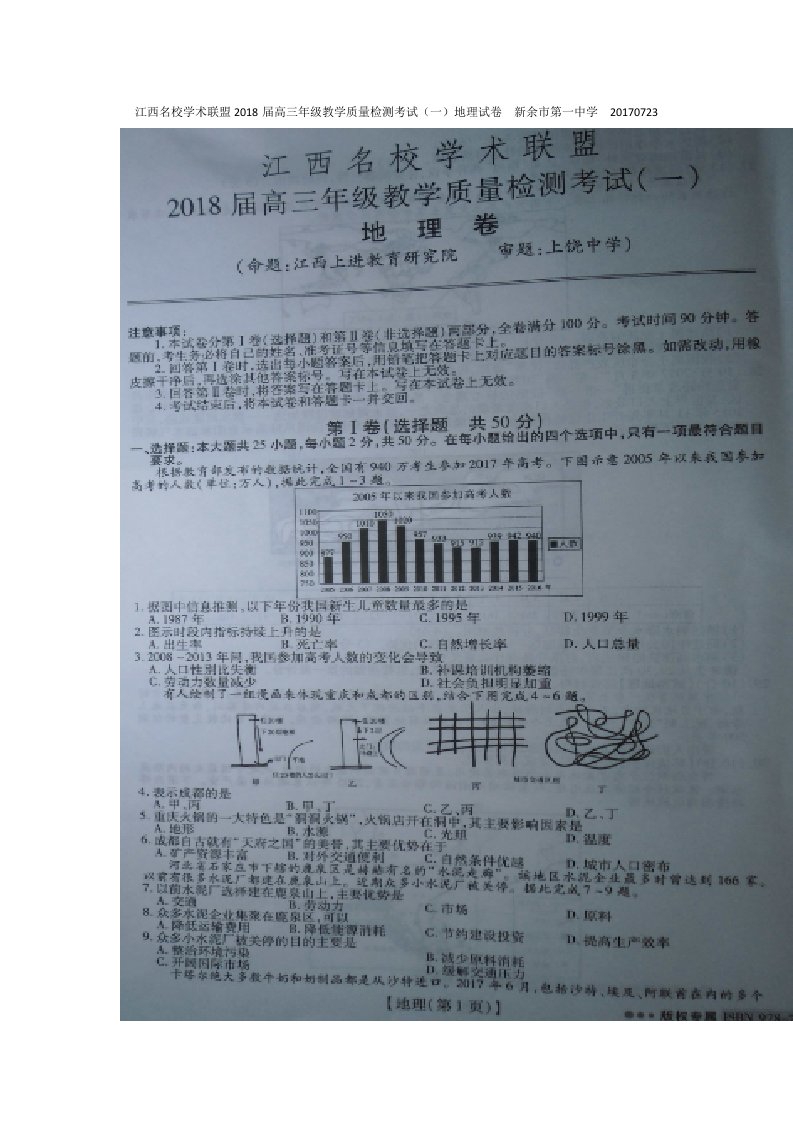 江西名校学术联盟2020届高三年级教学质量检测考试（一）地理试卷