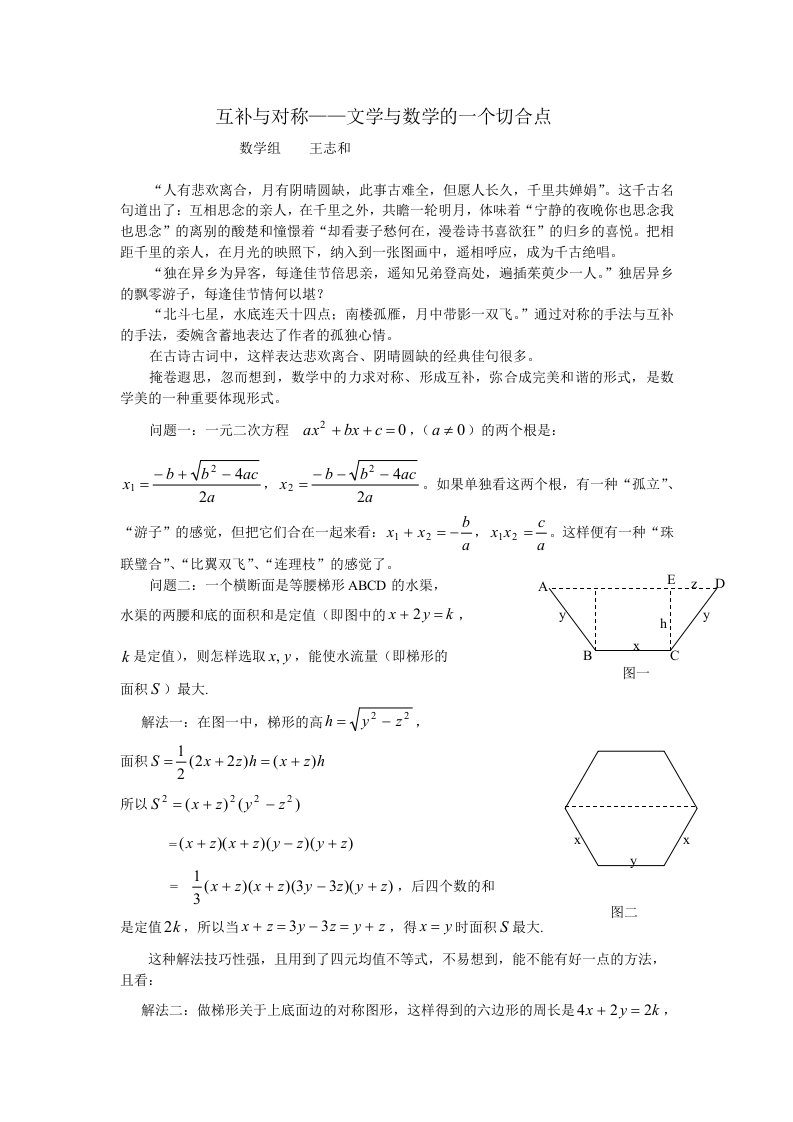 互补与对称——文学与数学的一个切合点