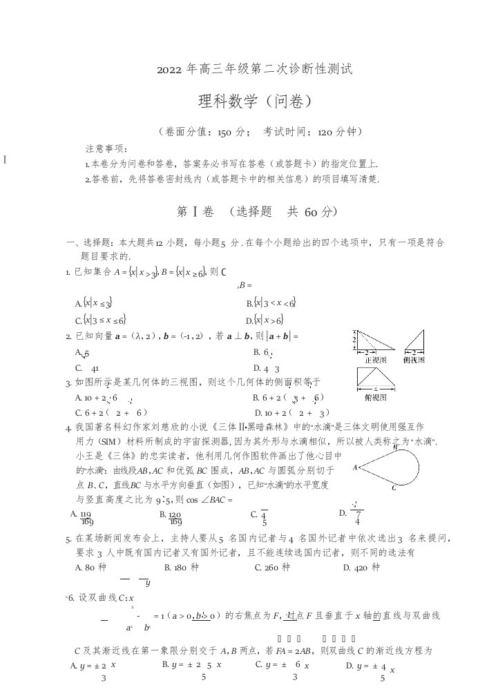 2022年2模-数学（理科）