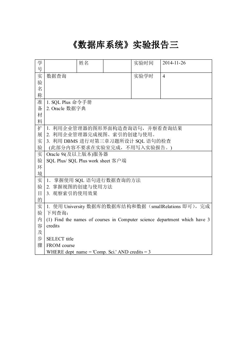 华南农业大学数据库系统概念实验报告三