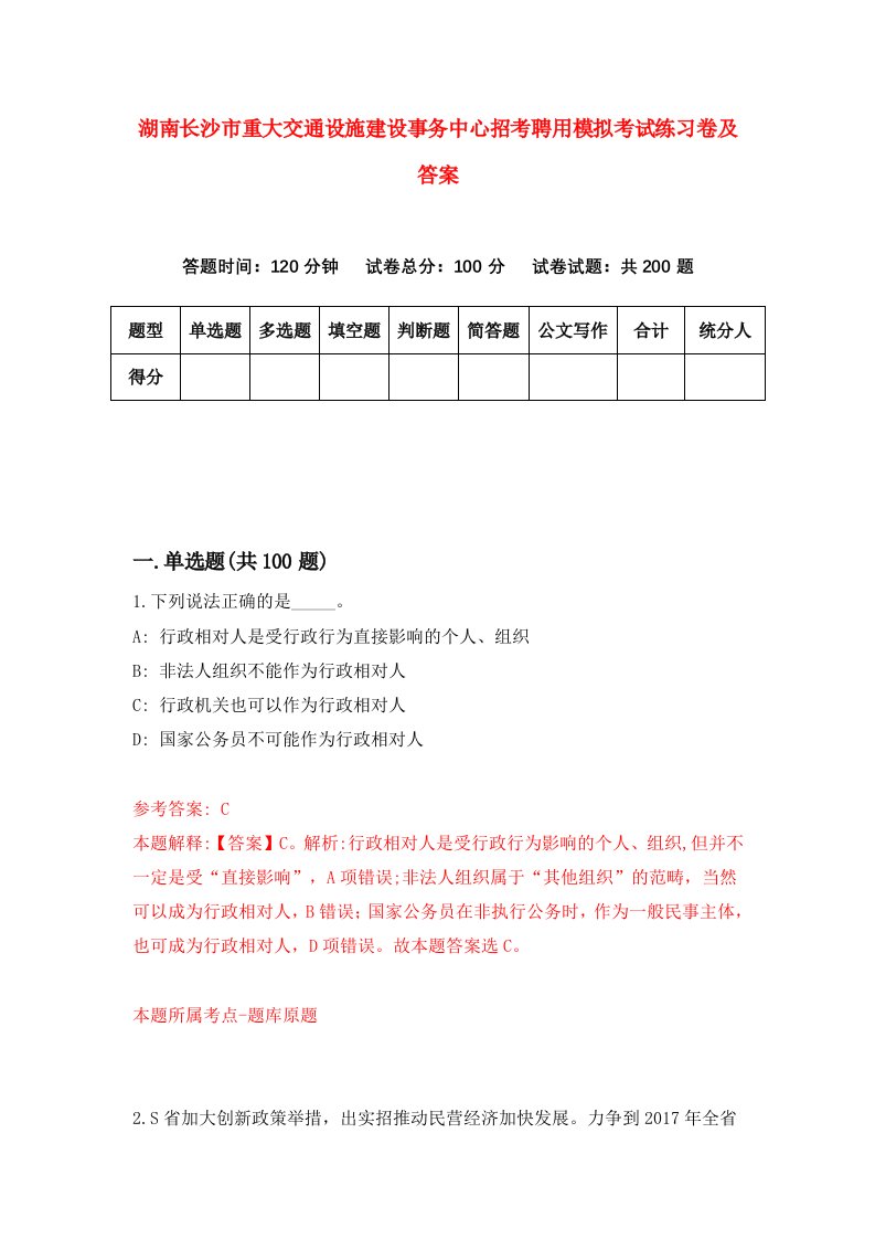 湖南长沙市重大交通设施建设事务中心招考聘用模拟考试练习卷及答案第9次