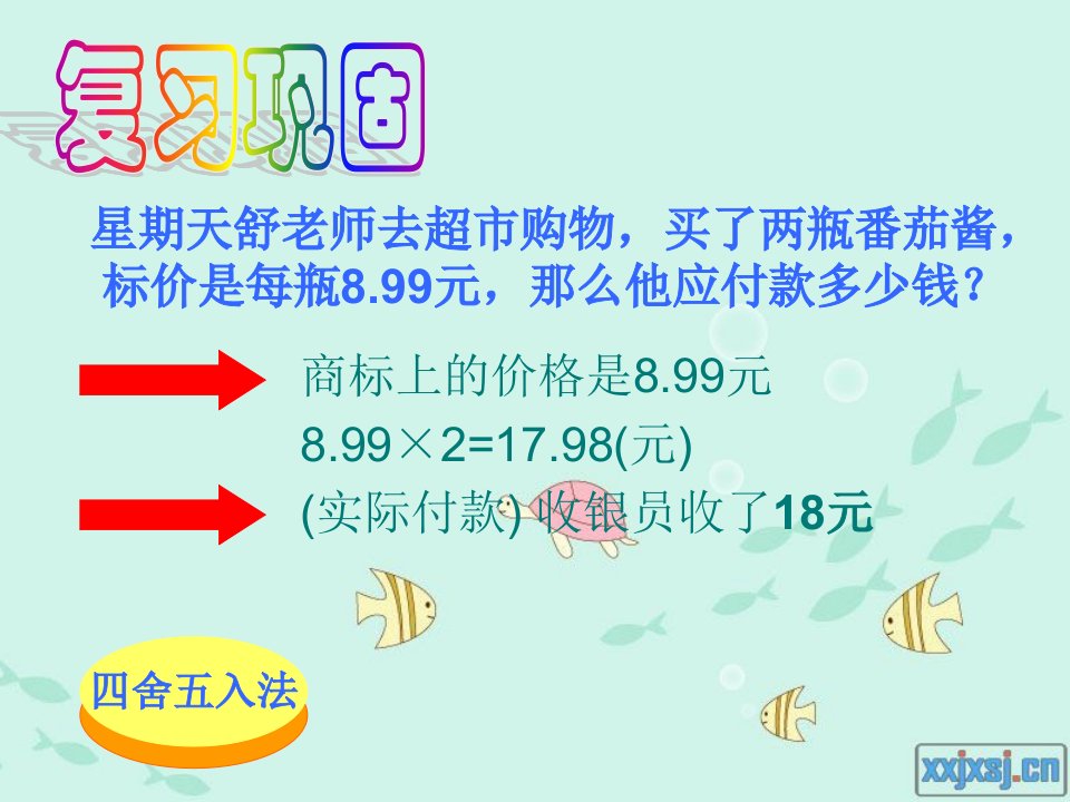 五年级数学上册2小数除法解决问题第二课时课件