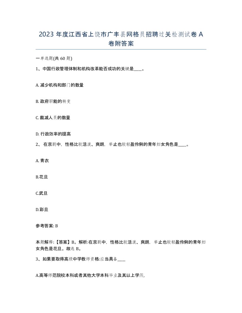 2023年度江西省上饶市广丰县网格员招聘过关检测试卷A卷附答案