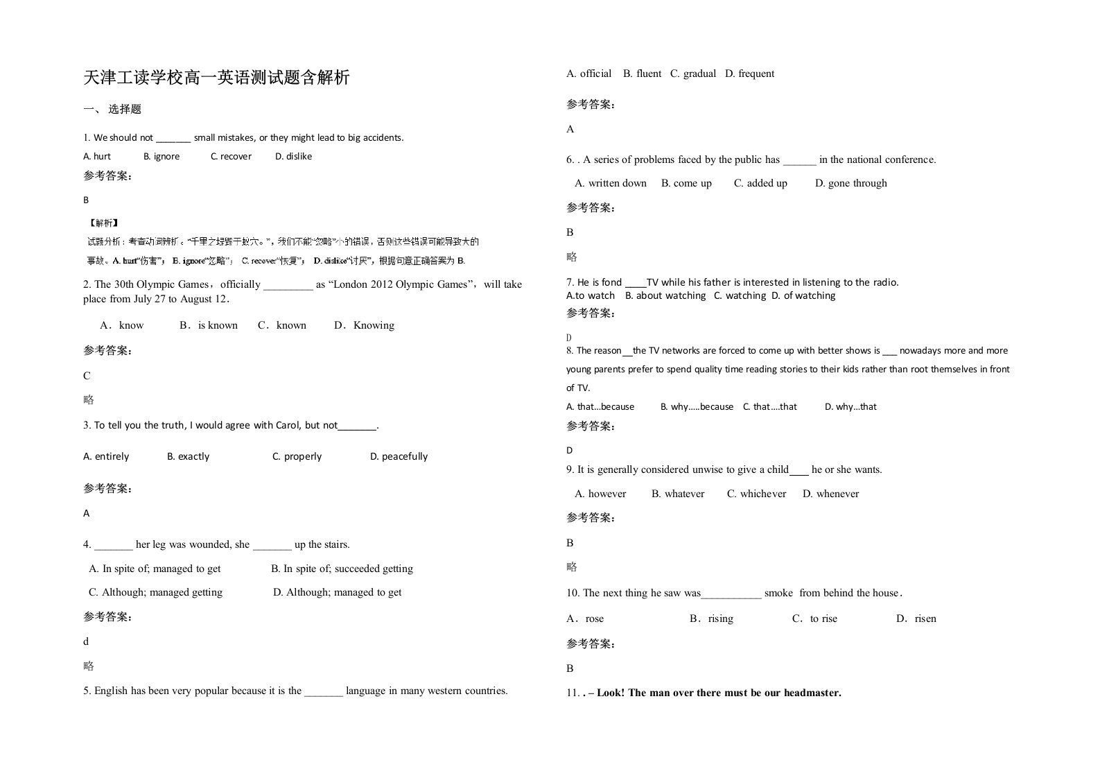 天津工读学校高一英语测试题含解析