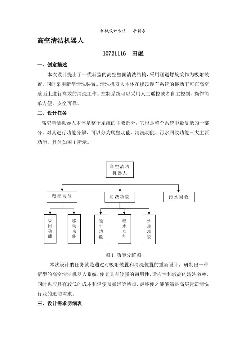 高空清洁机器人