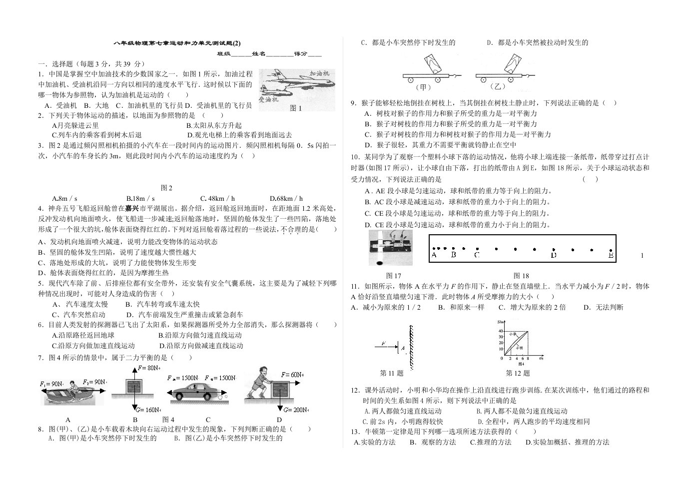 粤教沪科版八年级物理第七章运动和力单元测试题2-含答案