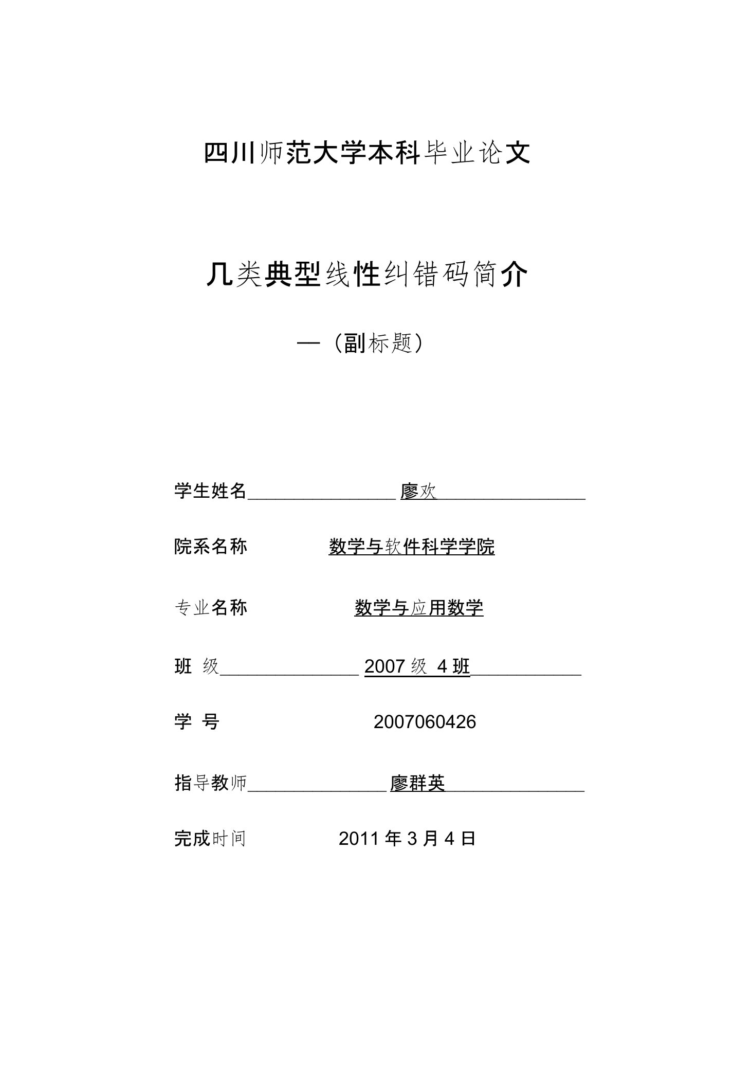 数学专业————几类典型线性纠错码简介