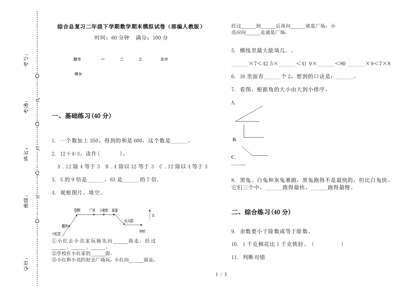 综合总复习二年级下学期数学期末模拟试卷(部编人教版)