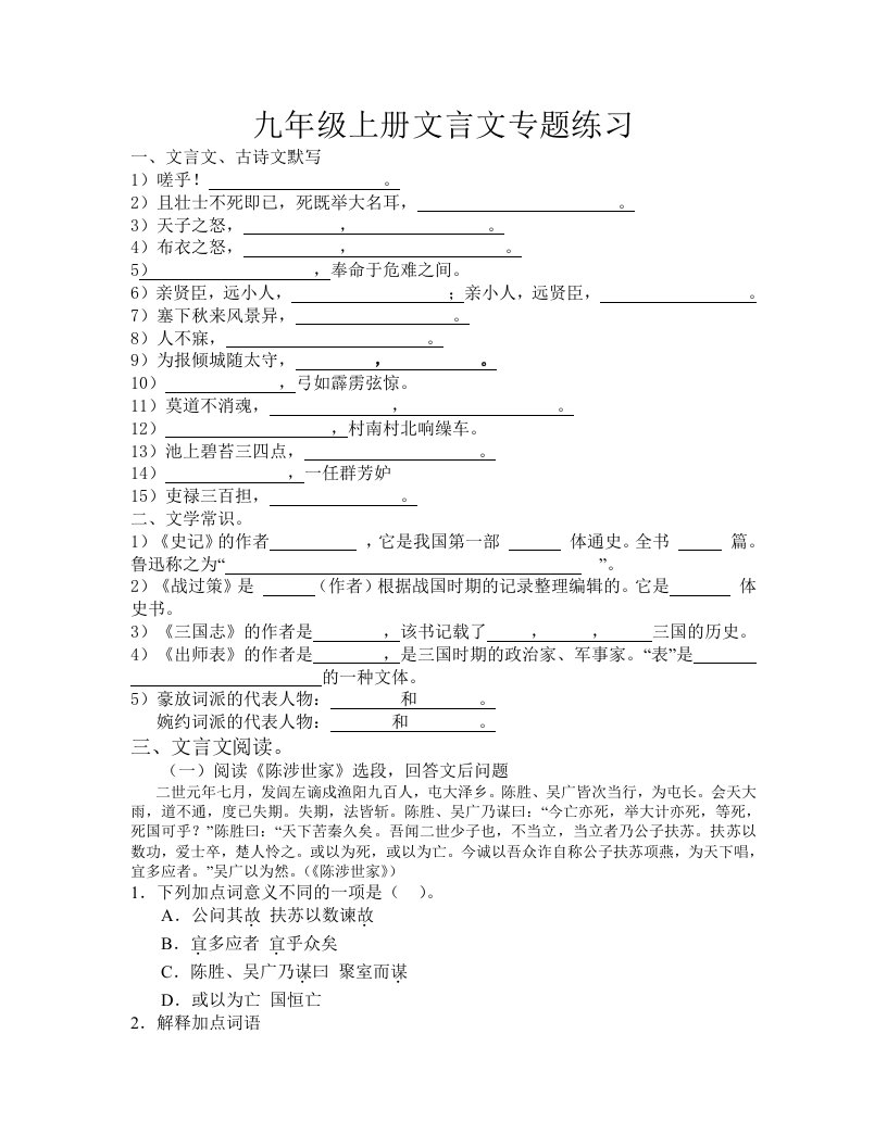 九年级上册文言文专题练习