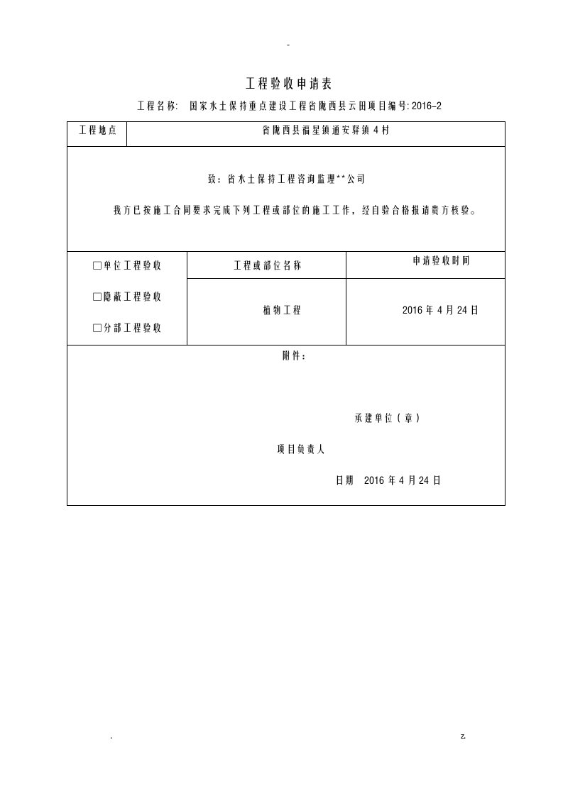 造林单元工程质量评定表