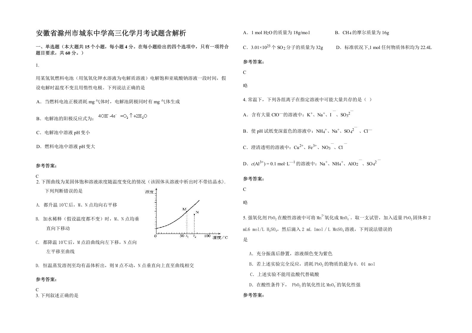 安徽省滁州市城东中学高三化学月考试题含解析