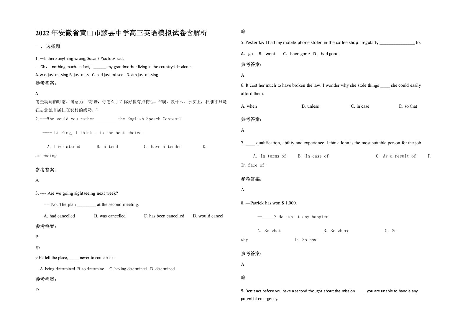 2022年安徽省黄山市黟县中学高三英语模拟试卷含解析