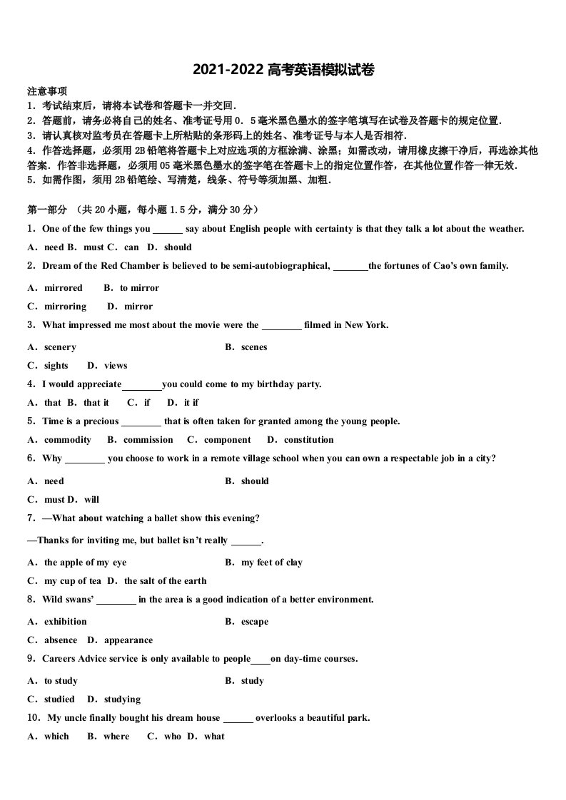 2021-2022学年湖北省武汉市蔡甸区实验高级中学高三第三次模拟考试英语试卷含答案