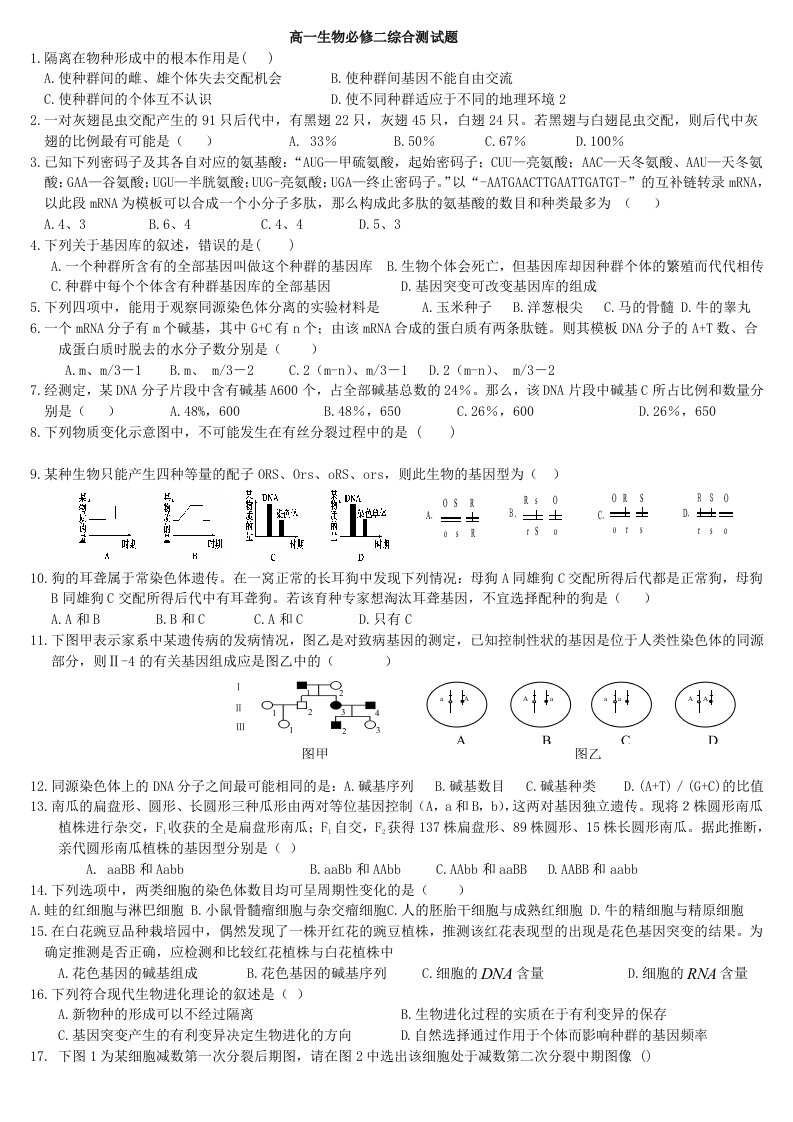 生物必修二模块检测