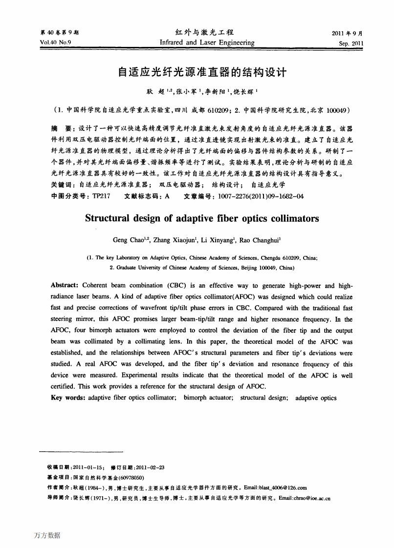 自适应光纤光源准直器的结构设计.pdf