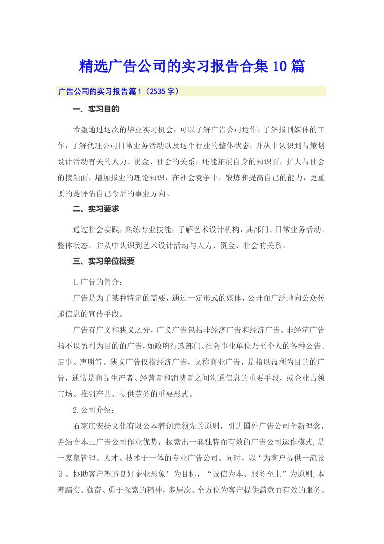 精选广告公司的实习报告合集10篇