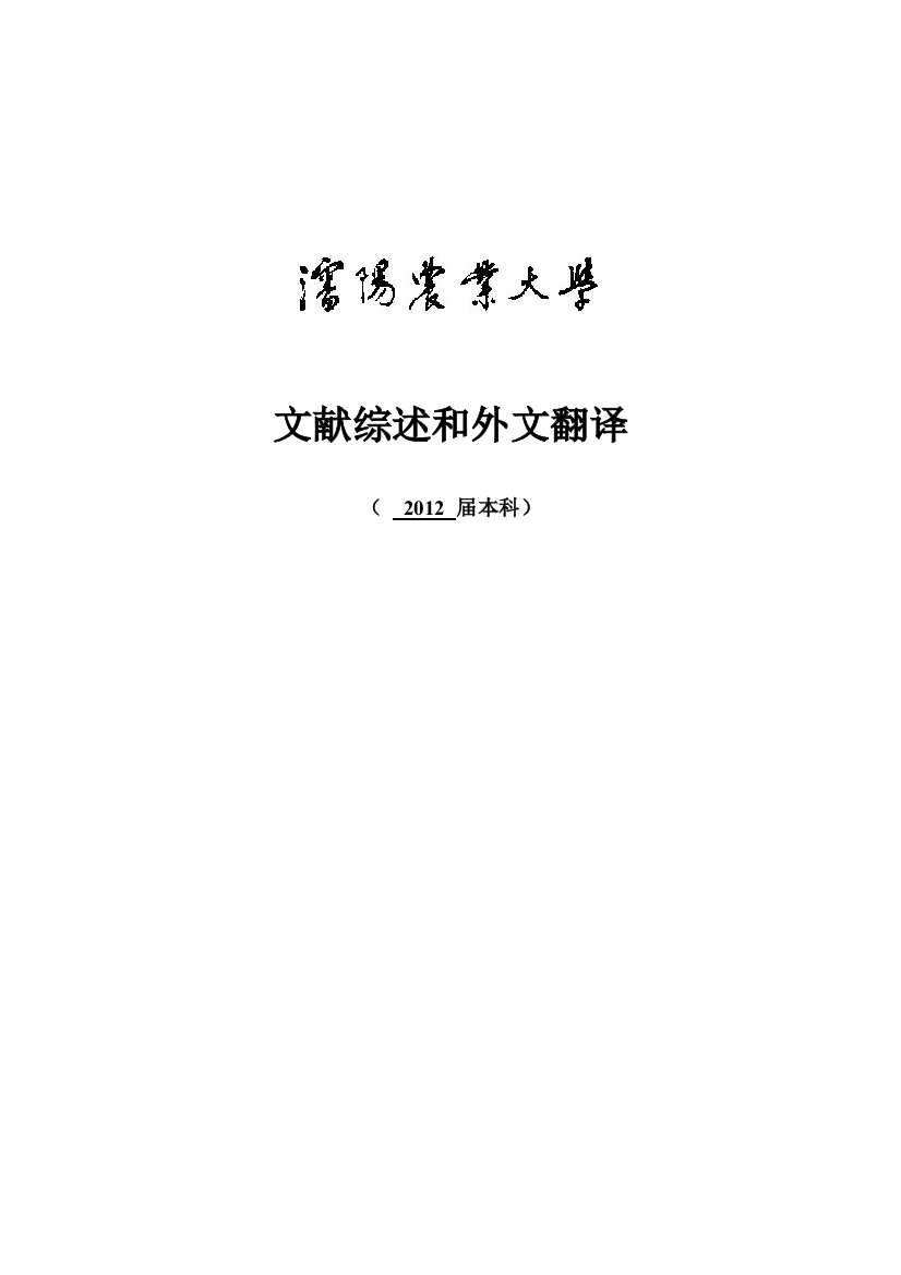 本科毕业论文---抗冻机制icecbfcor途径及抗冻相关蛋白的研究文献综述和外文翻译