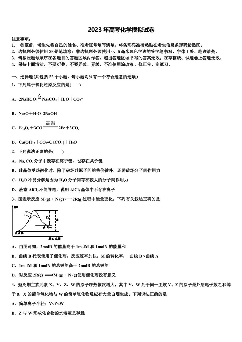 广东省广州市广雅中学2022-2023学年高三第二次诊断性检测化学试卷含解析