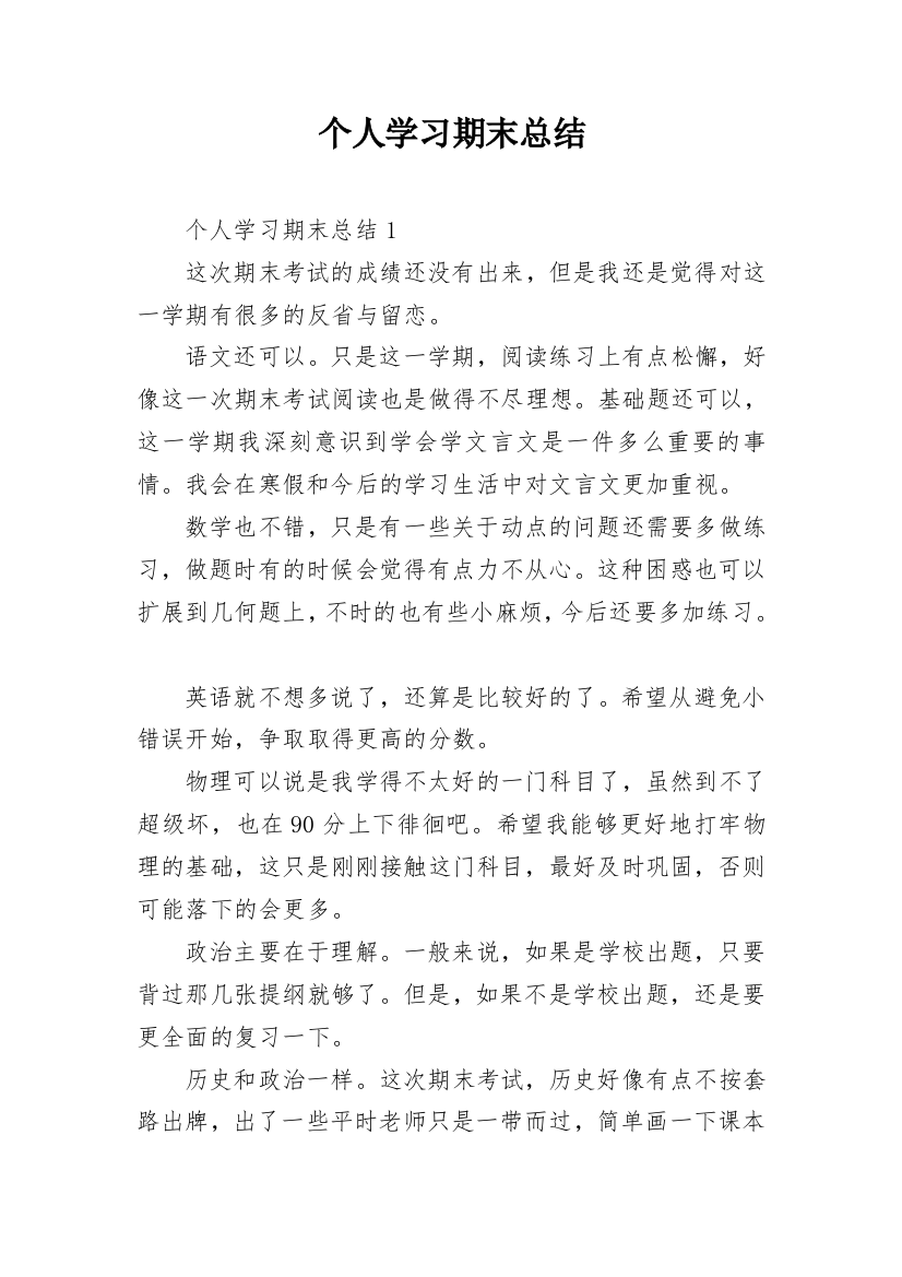 个人学习期末总结_2