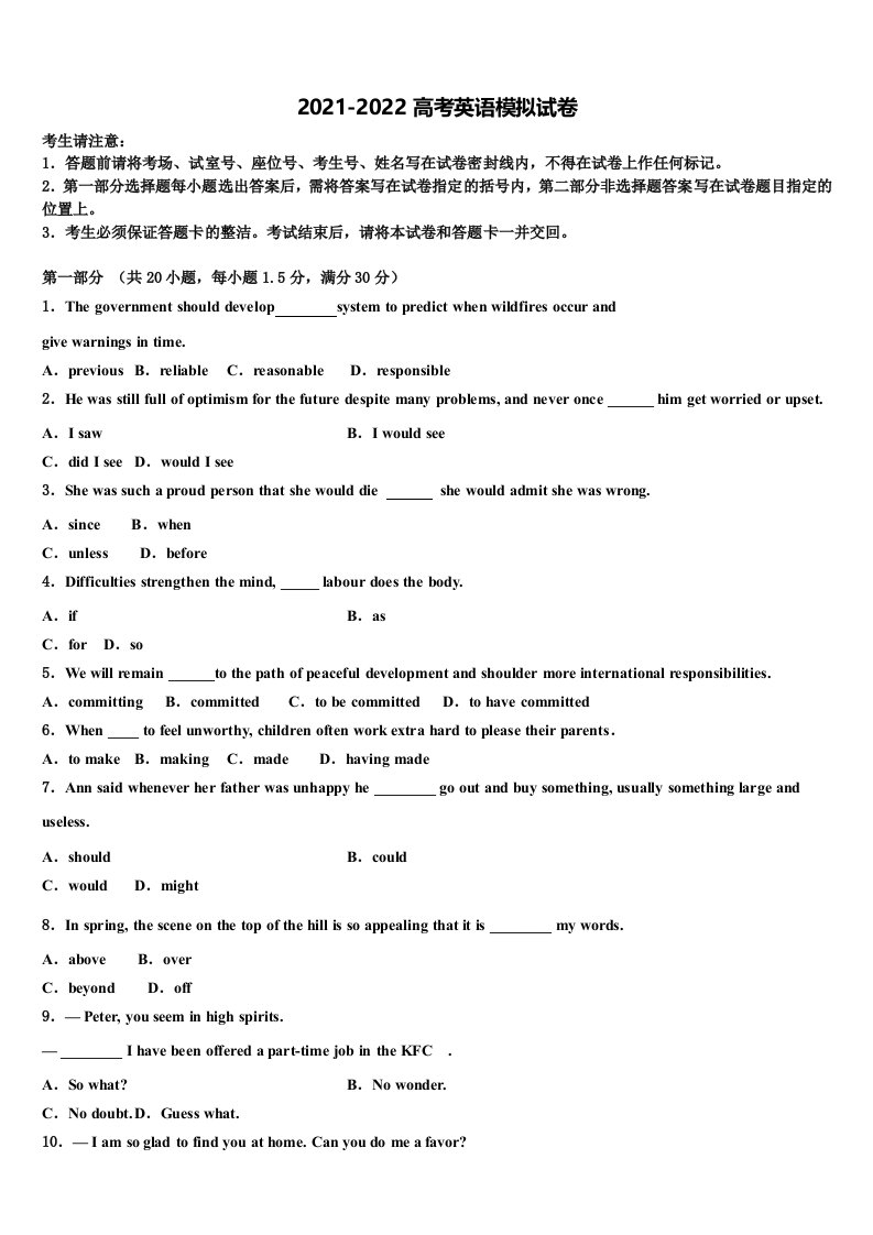 2021-2022学年河北邢台市内丘中学高三一诊考试英语试卷含答案