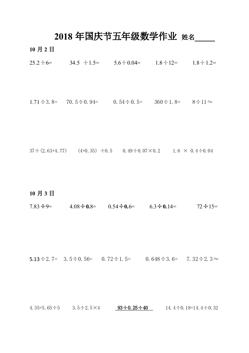 北师大版五年级数学上册第一单元练习题