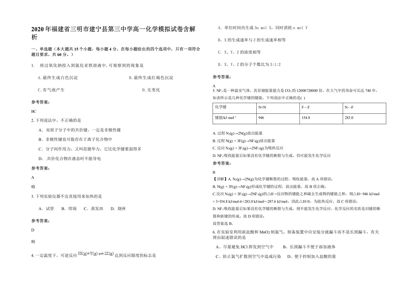 2020年福建省三明市建宁县第三中学高一化学模拟试卷含解析