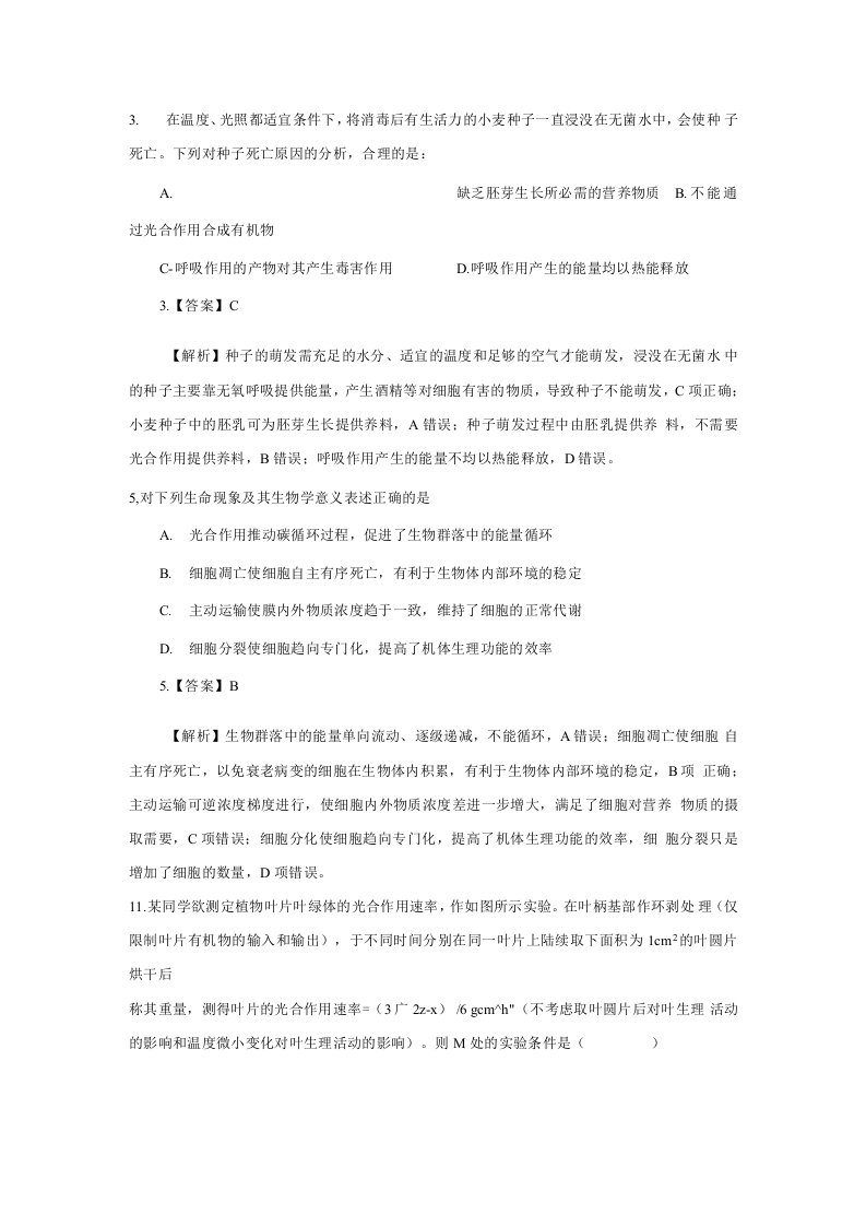 高三生物复习资料