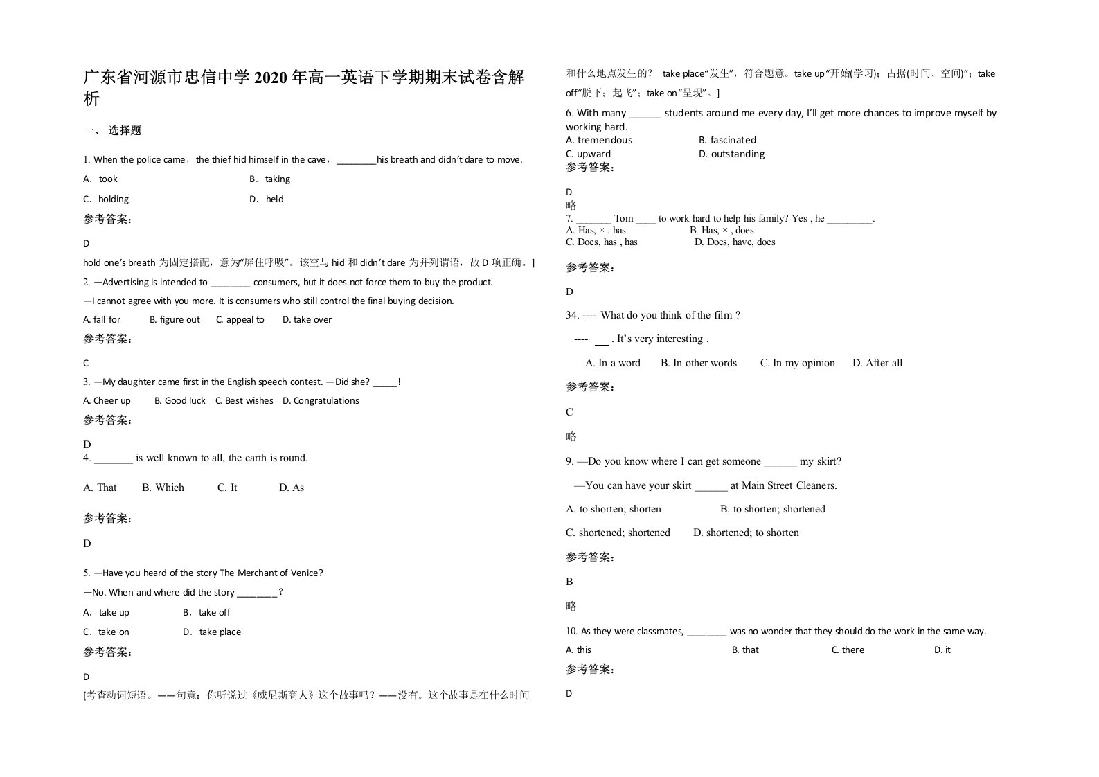 广东省河源市忠信中学2020年高一英语下学期期末试卷含解析