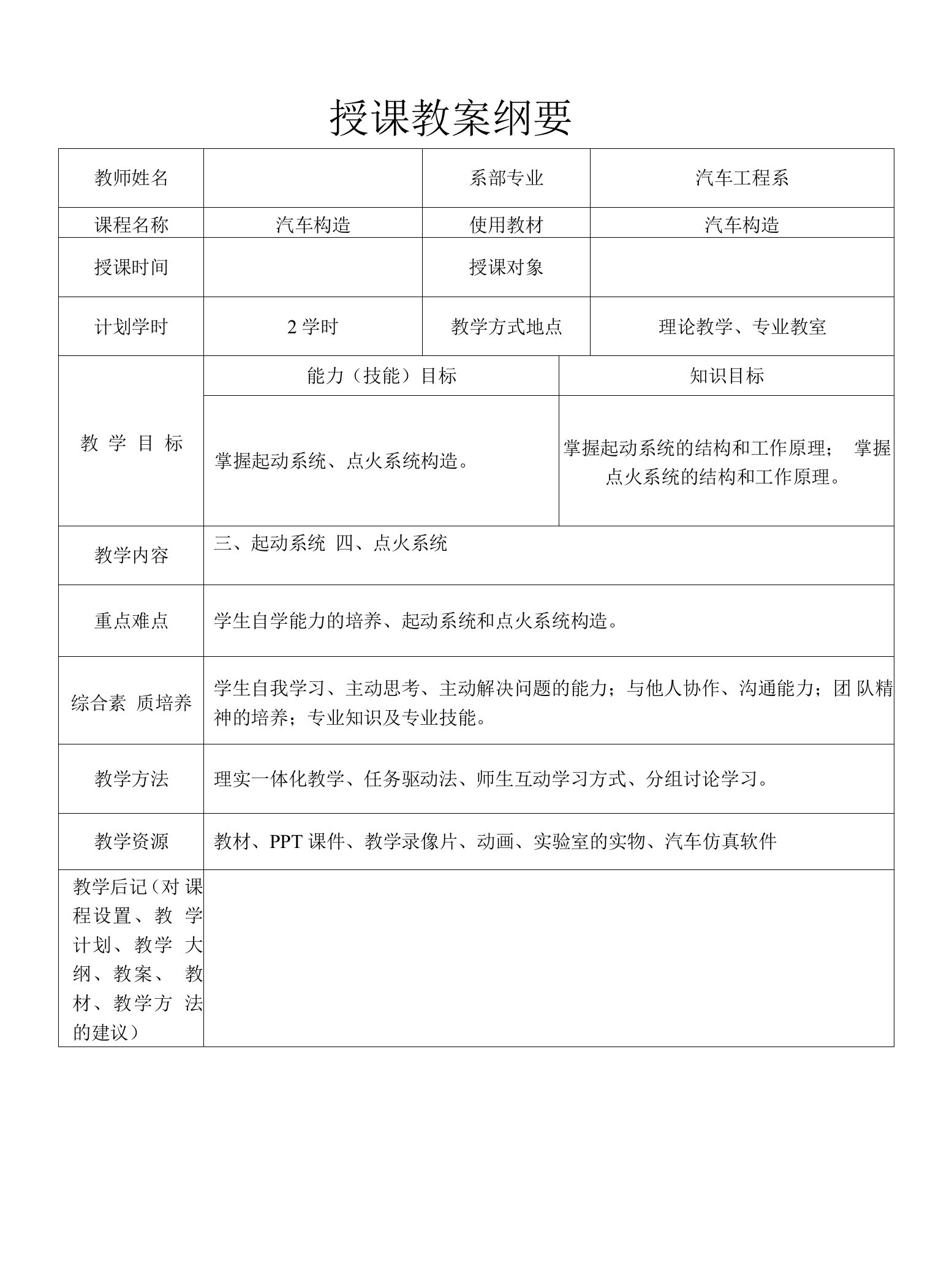 26《汽车构造》电子教案-起动系统、点火系统