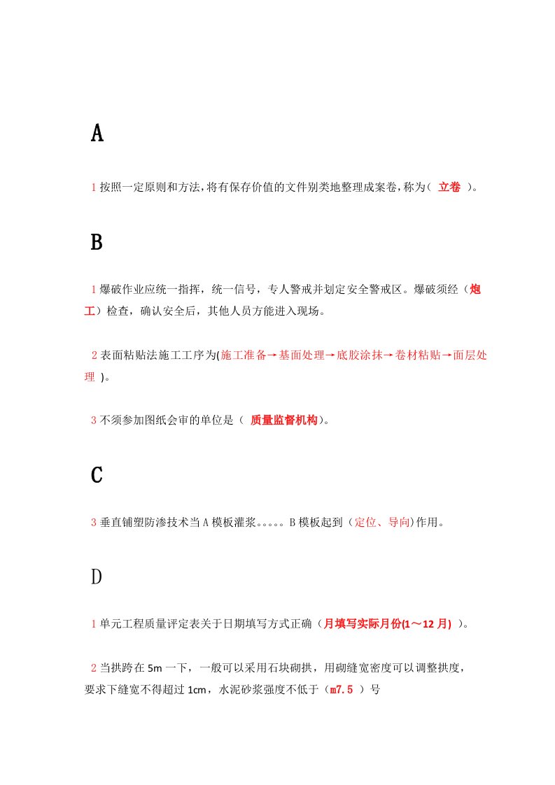 水利五大员继续教育考试题目答案集锦