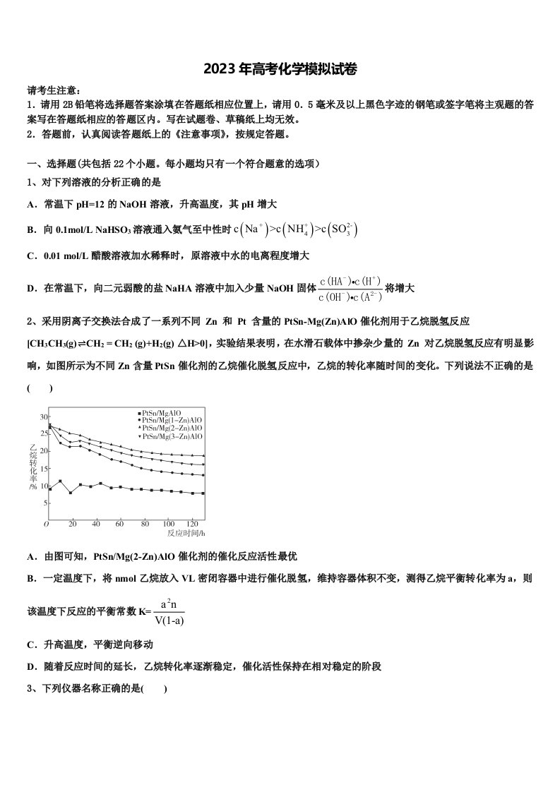 广东省揭阳市普宁市2023届高三下第一次测试化学试题含解析