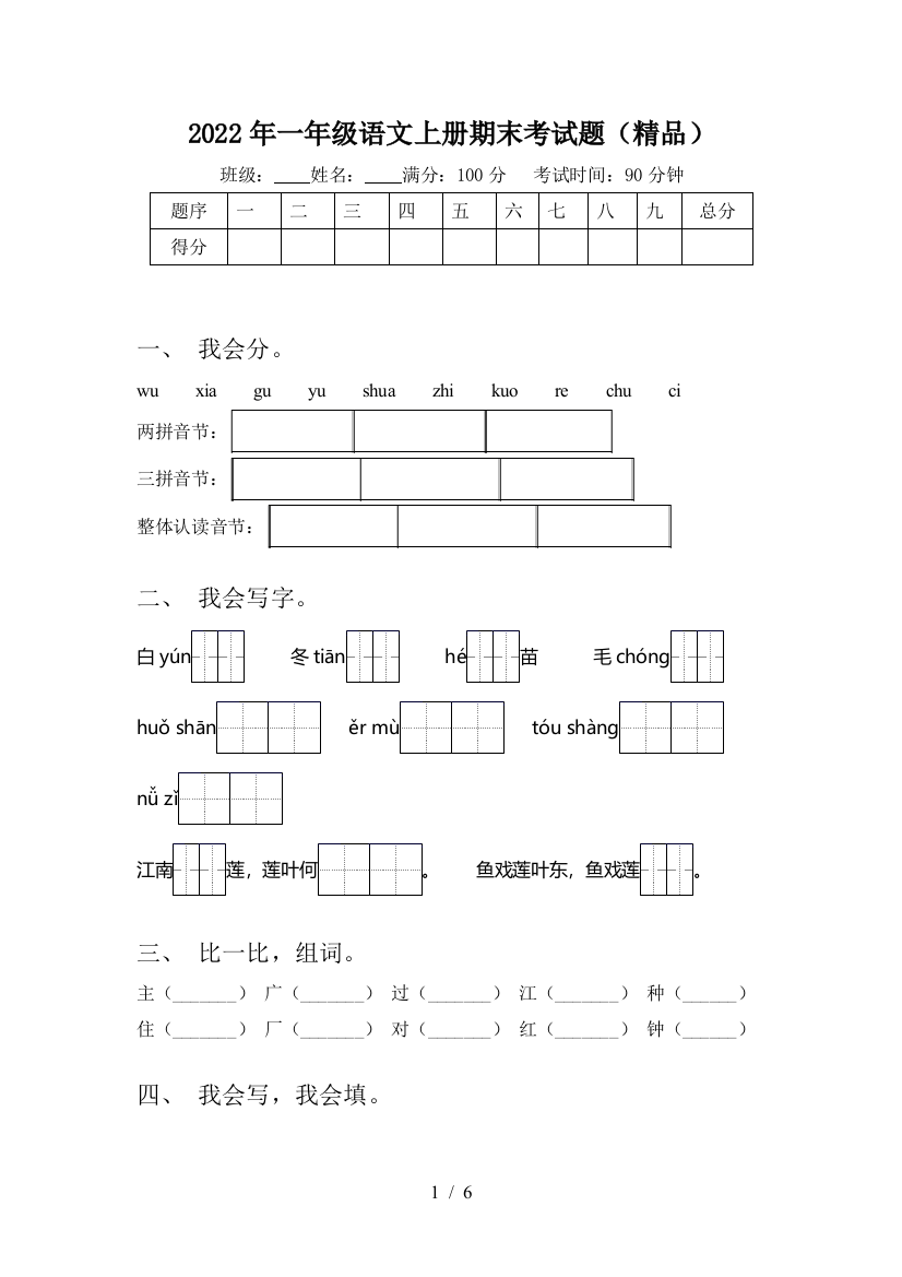 2022年一年级语文上册期末考试题(精品)