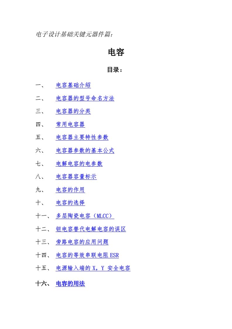 电气工程-电气基础—电容