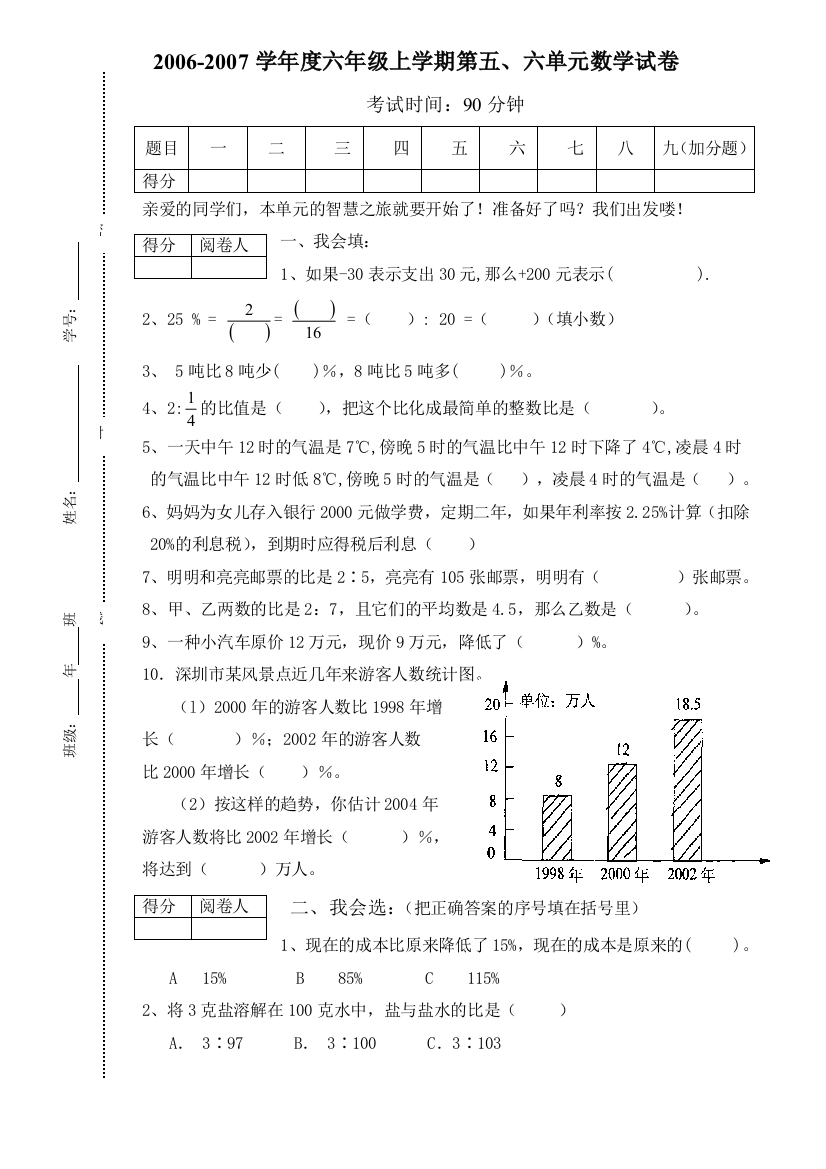 2006度六年级上学期数学试卷上学期五单元北师大版ABC教育网