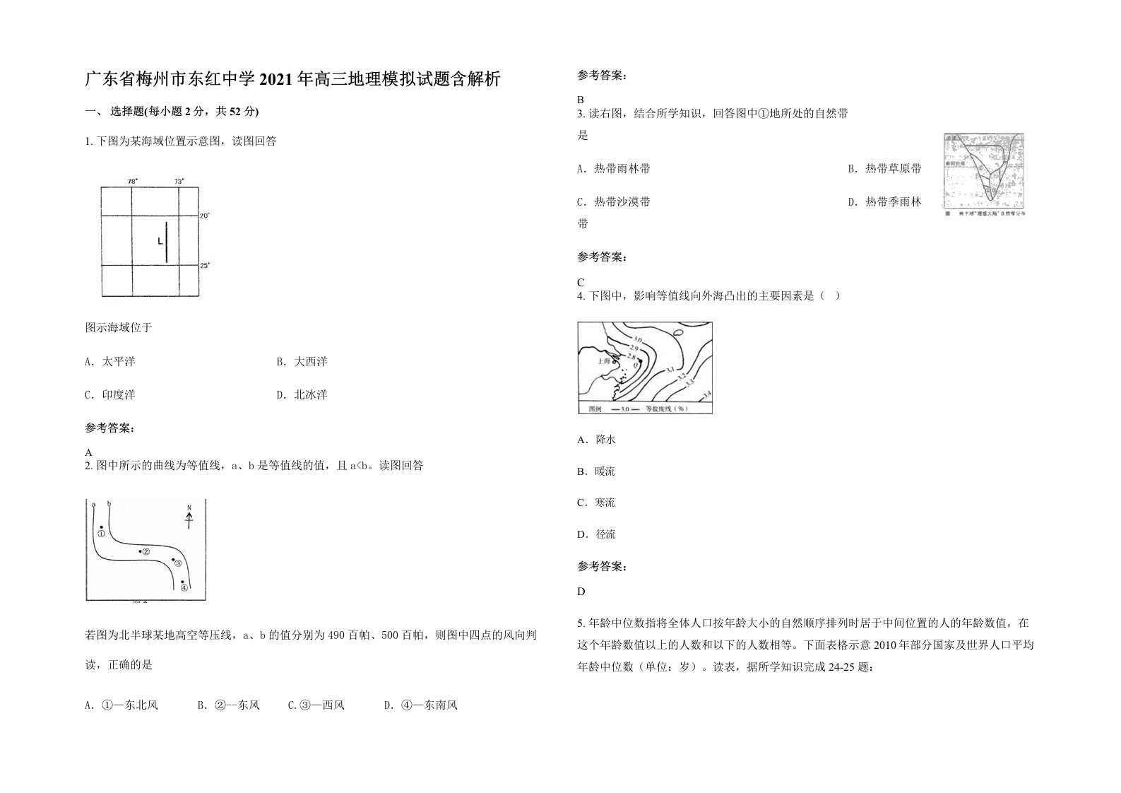 广东省梅州市东红中学2021年高三地理模拟试题含解析