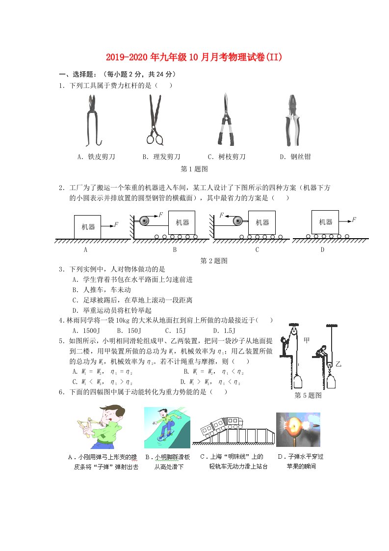 2019-2020年九年级10月月考物理试卷(II)