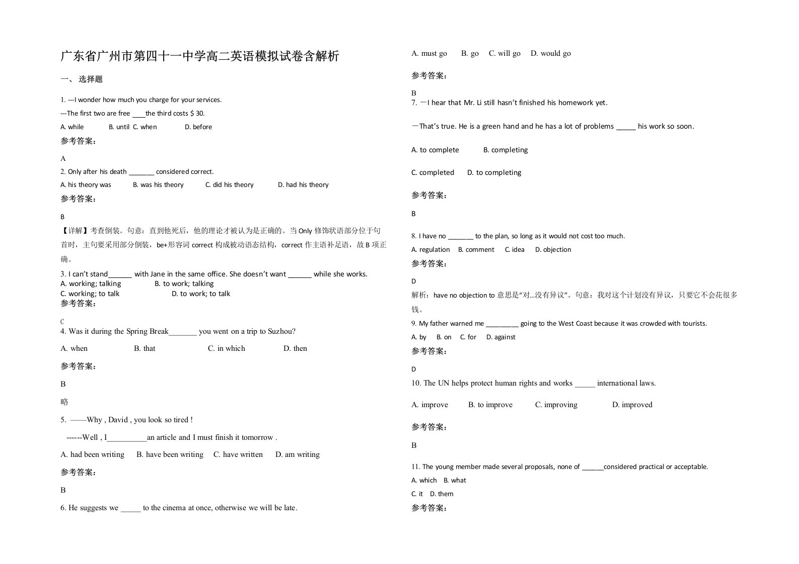 广东省广州市第四十一中学高二英语模拟试卷含解析