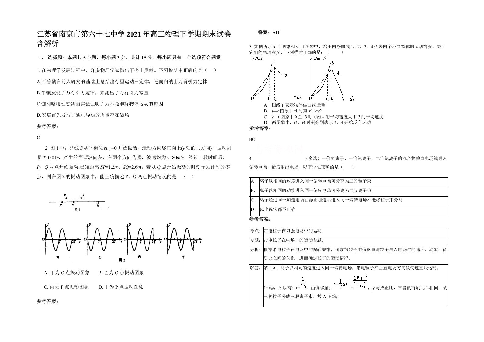 江苏省南京市第六十七中学2021年高三物理下学期期末试卷含解析