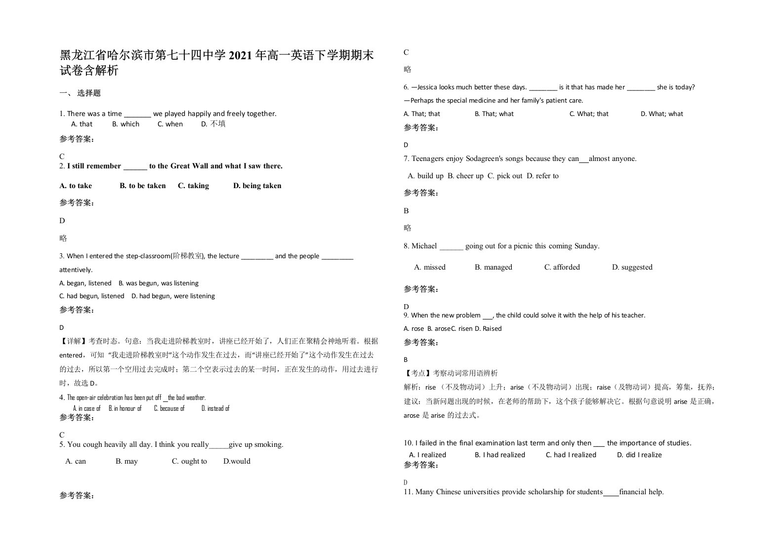 黑龙江省哈尔滨市第七十四中学2021年高一英语下学期期末试卷含解析