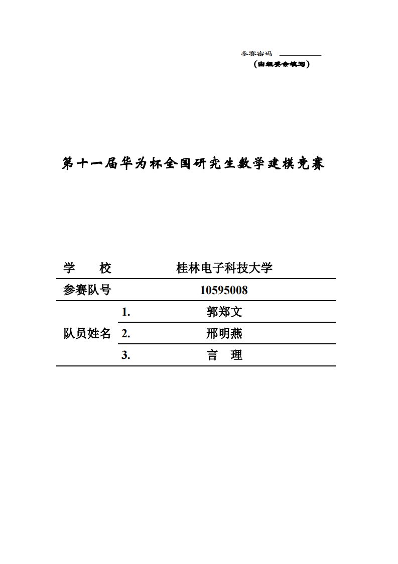 14研究生数学建模D题