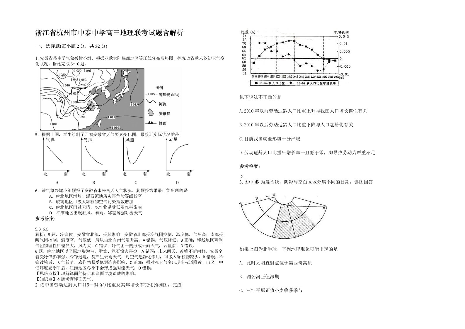 浙江省杭州市中泰中学高三地理联考试题含解析