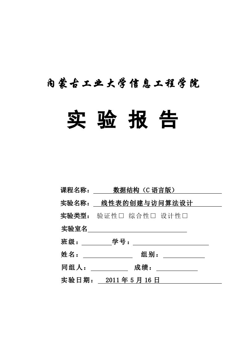 学生信息链表排序学生数据结构C程序