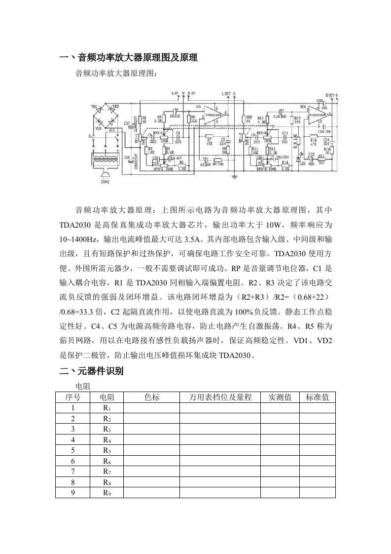 音频功率放大器原理图及原理