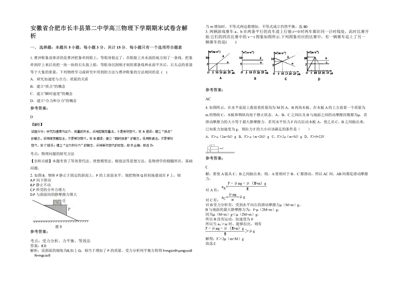 安徽省合肥市长丰县第二中学高三物理下学期期末试卷含解析